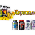 Жироспалювачі: правда чи міф?